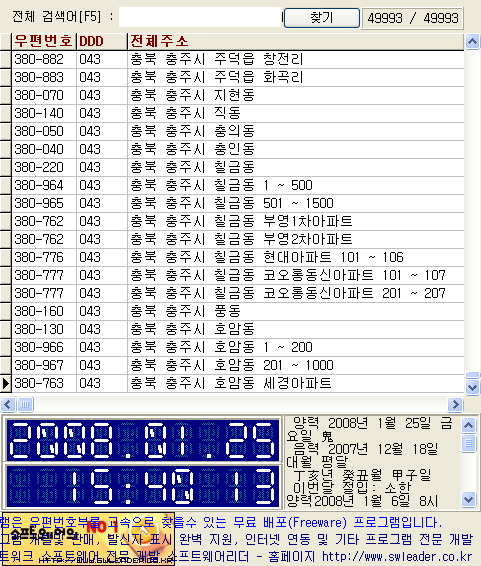 빠른 우편번호부