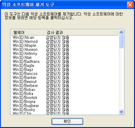 Microsoft Windows 악성 소프트웨어 제거 도구