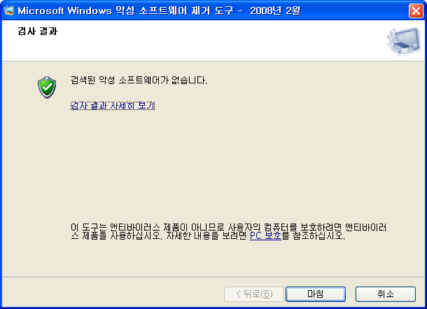 Microsoft Windows 악성 소프트웨어 제거 도구