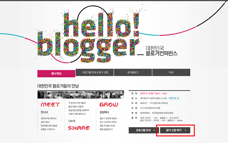 대한민국 블로거 컨퍼런스