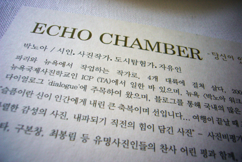 ▲  Echo Chamber 리플렛