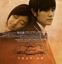 영화 '말할 수 없는 비밀' O.S.T. 표지