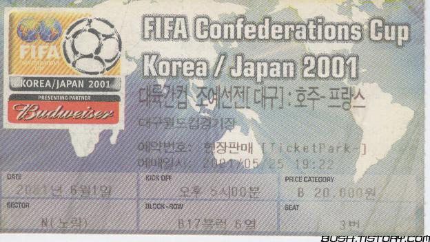 2001 컨페더레이션스컵 입장권