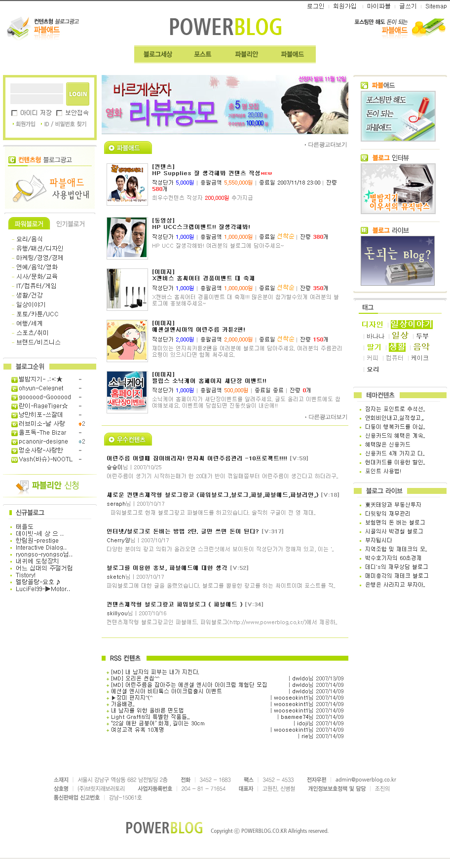 파워 블로그 메인 페이지 캡쳐