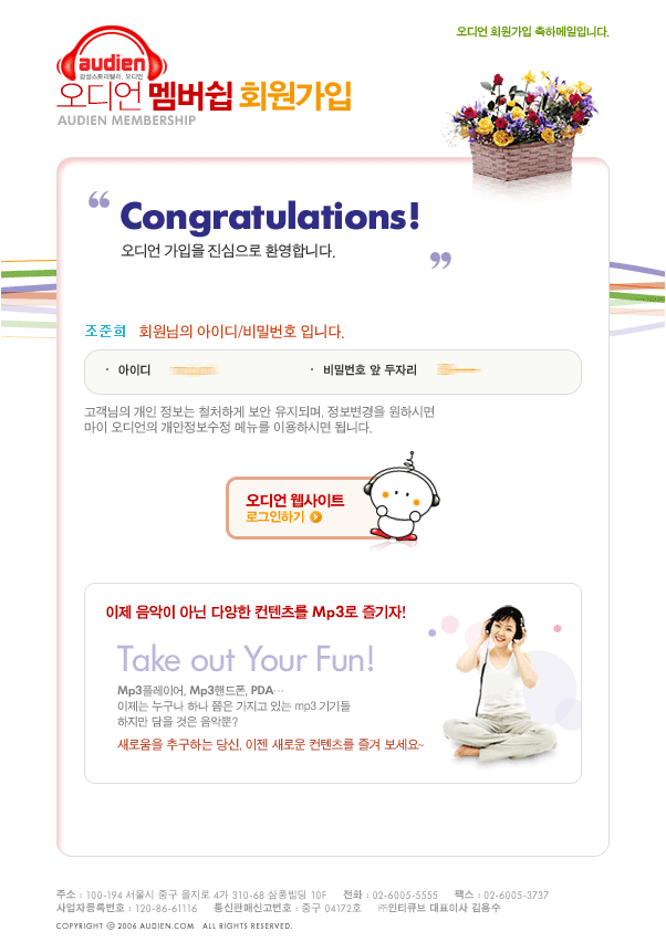 오디언 회원가입