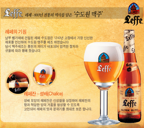 레페(Leffe)