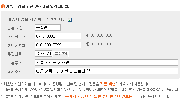 경품배송 연락처 입력