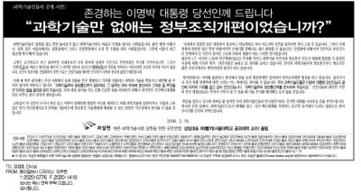 ▲ 이명박 대통령 당선인에게 보내는 공개 서한 광고