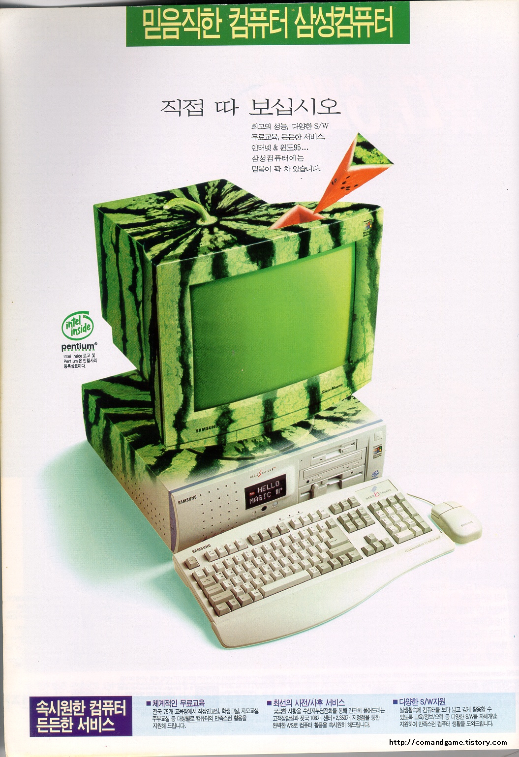 삼성전자 - 매직스테이션3 컴퓨터 잡지 광고