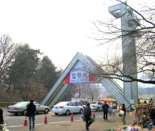 서울대학교 정문