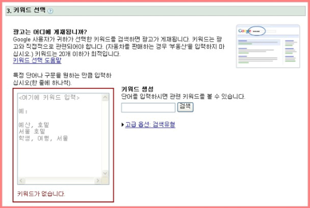 구글 애드워즈(AdWords) 가입화면