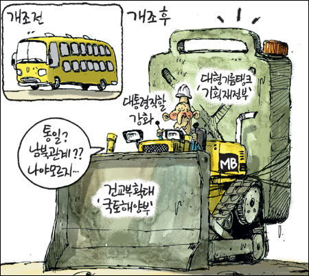 경향신문 만평