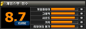 < 게임스팟( http://gamespot.co.kr )의 평가 >