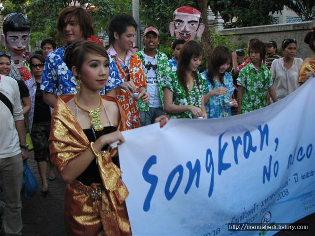 태국 방콕 쏭끄란(Songkran) 축제 행렬