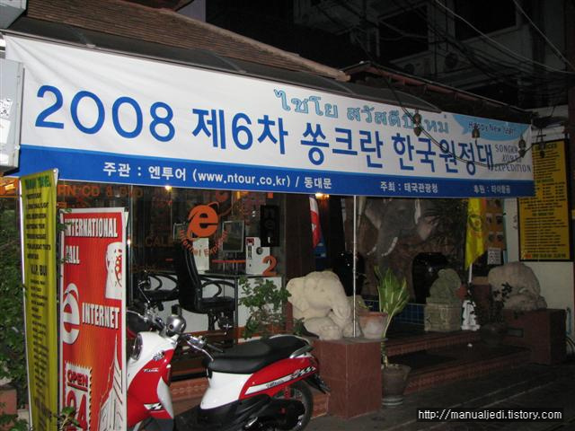 숙소 앞 쏭끄란 원정대 플래카드