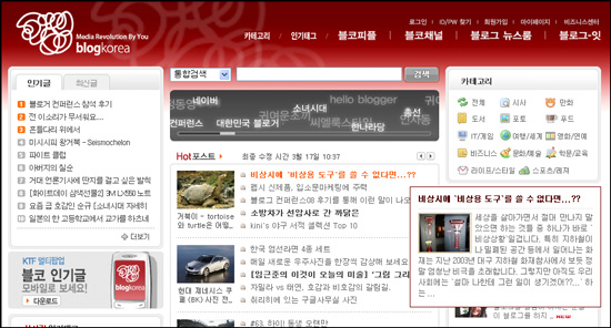 블로그코리아 첫화면