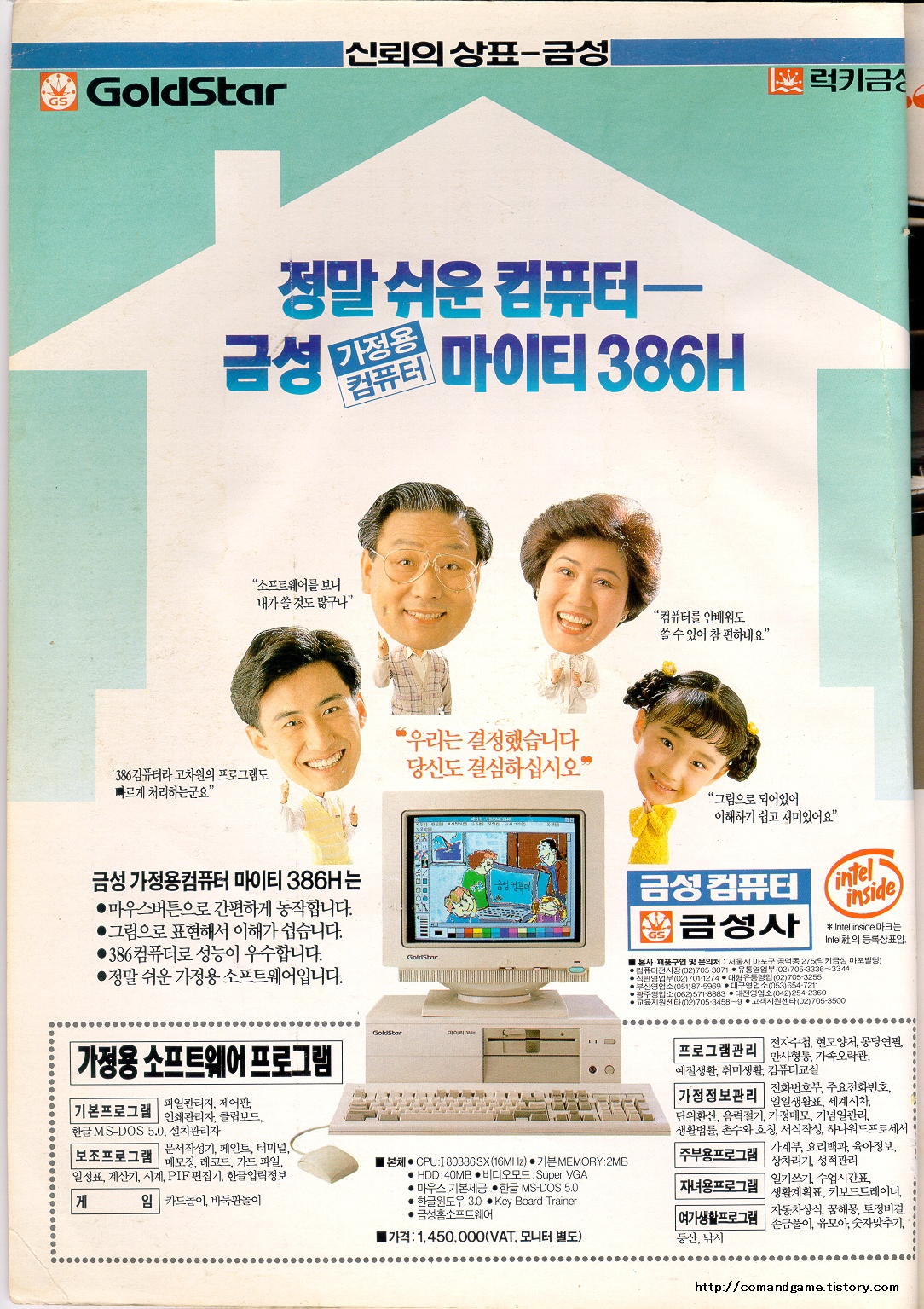 금성사 - 가정용컴퓨터 마이티386H 잡지 광고