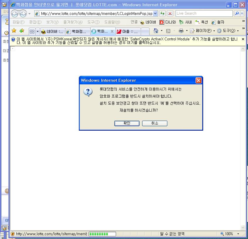 롯데닷컴 경고창