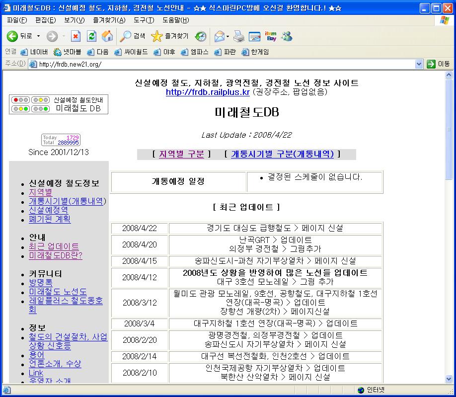 미래 철도 DB 첫화면