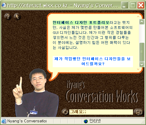 Conversational Agent at Conversation Works Homepage