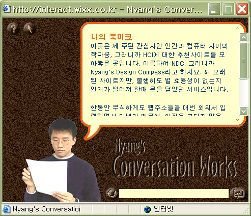 Conversational Agent at Conversation Works Homepage