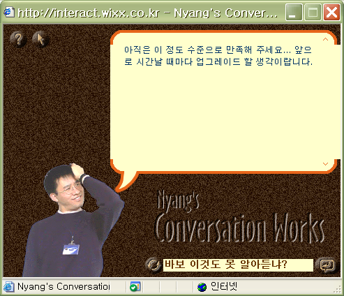 Conversational Agent at Conversation Works Homepage