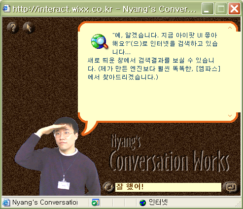 Conversational Agent at Conversation Works Homepage