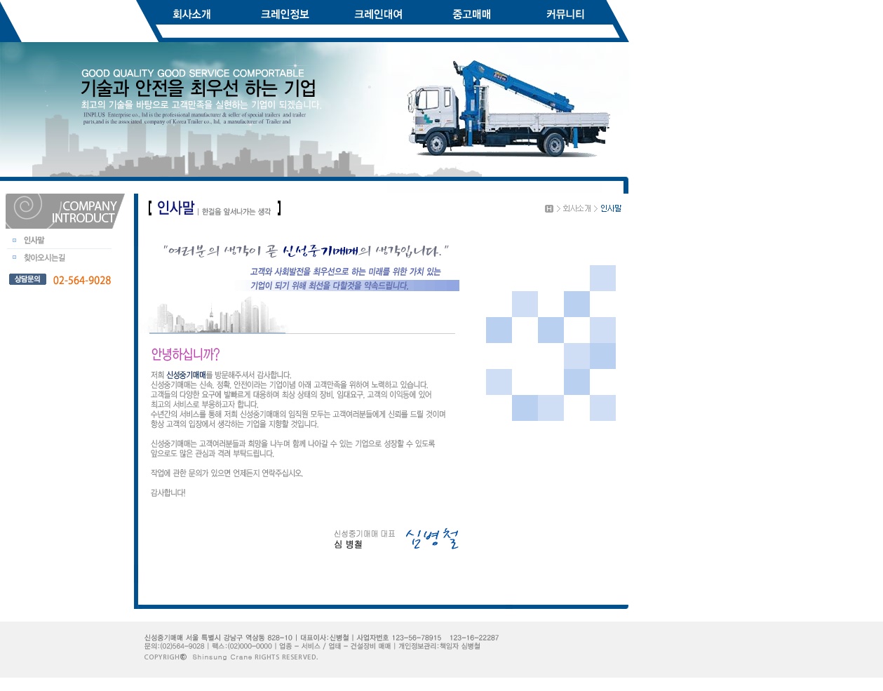 신성크레인 이미지