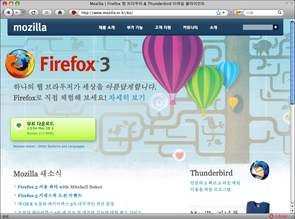 Firefox3 출시