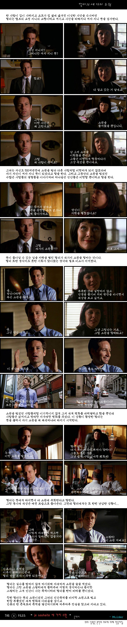 멀더의 세가지 소원