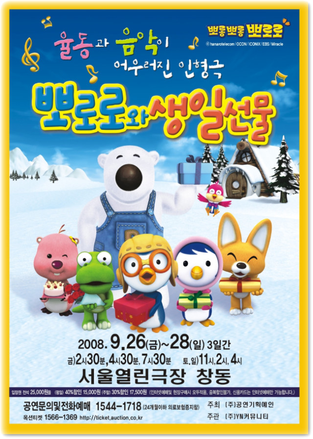 뽀로로와 생일선물