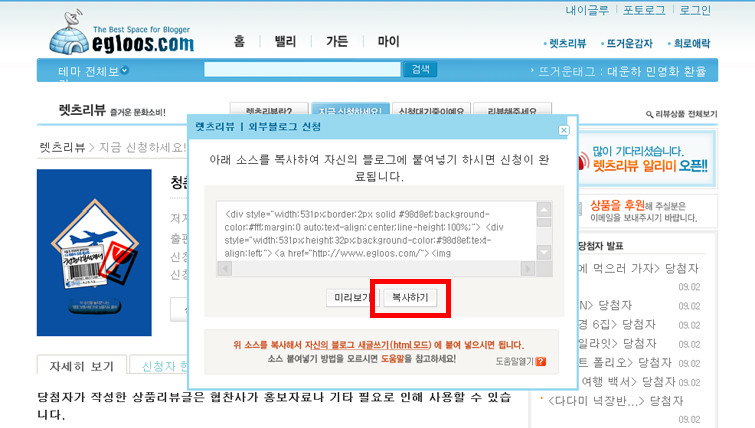 이글루스 렛츠리뷰