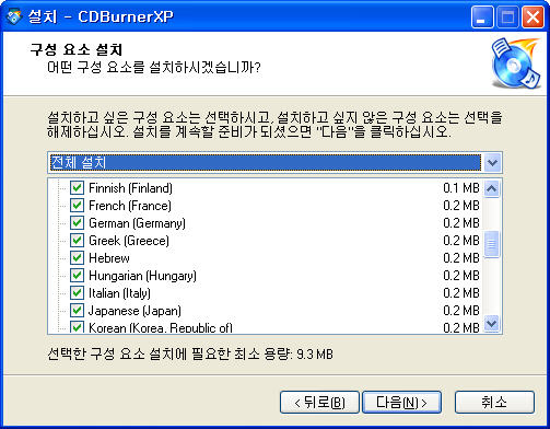 CDBurnerXP의 지원 언어