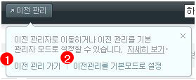 기본 관리자 모드 설정하기