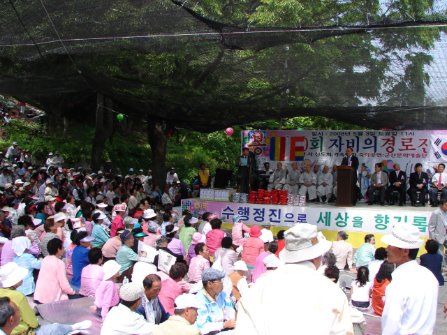자비의 경로잔치
