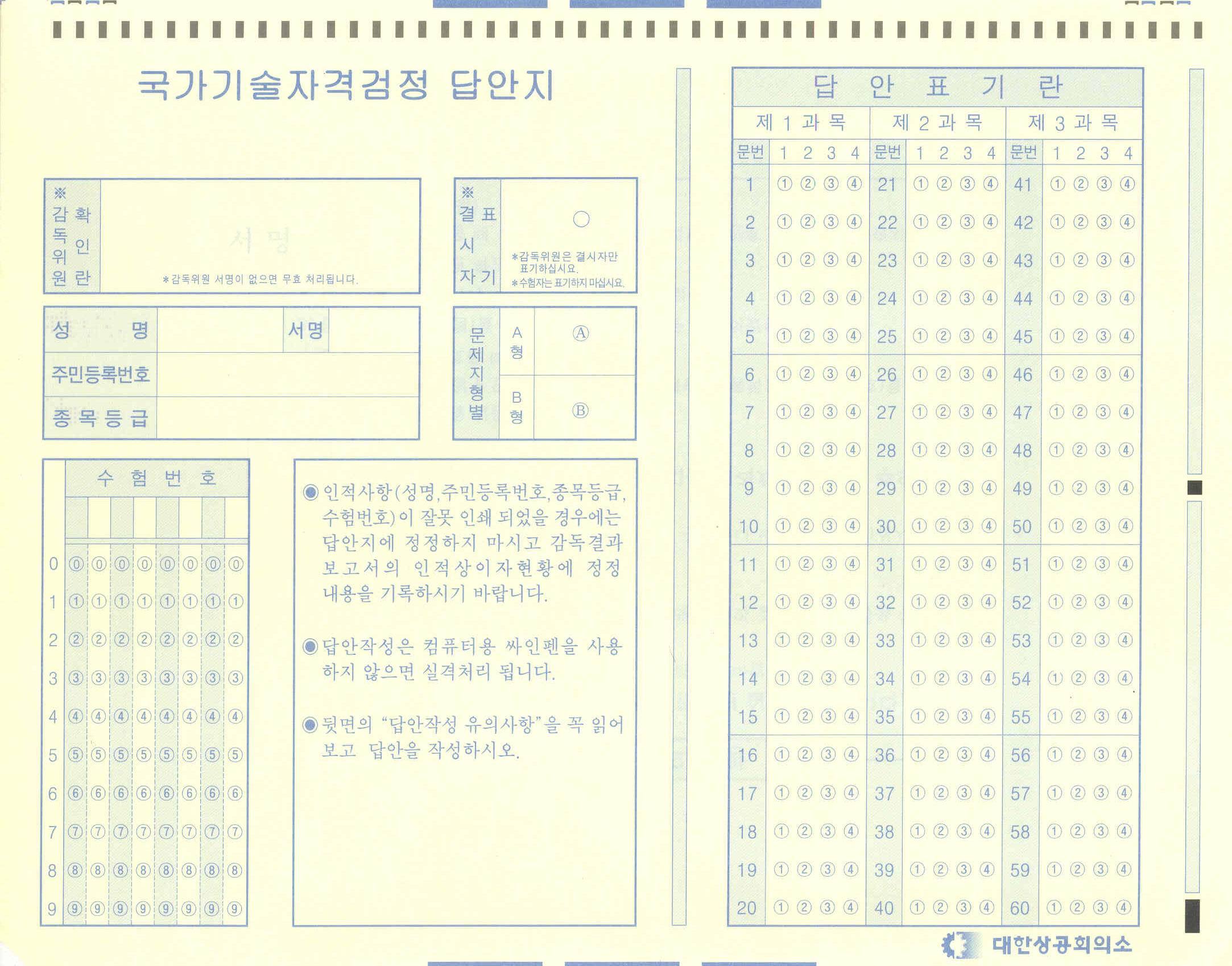 워드필기 OMR 카드 견본