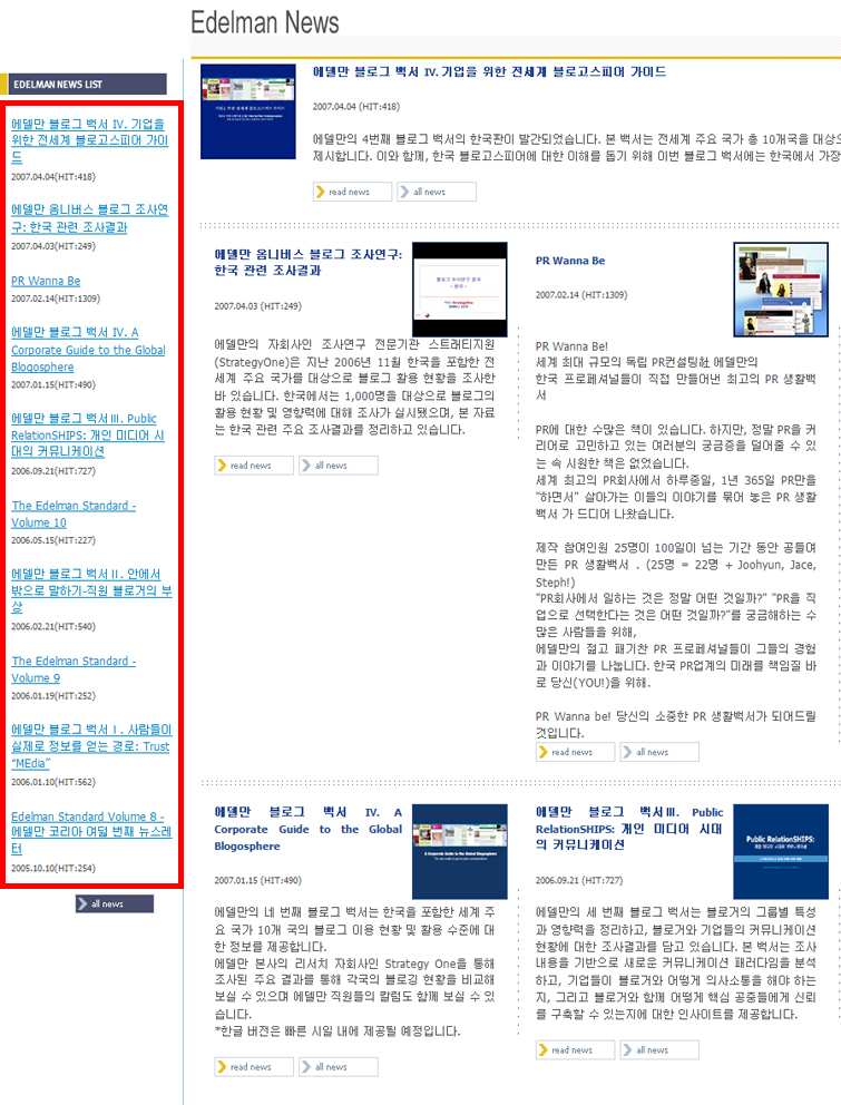 에델만 블로그 백서