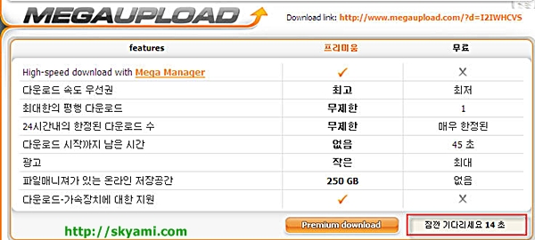 메가 업로드 다운로드 방법