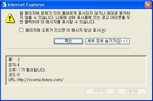 자바스크립트오류