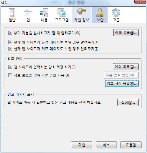 Firefox의 비밀 번호 보이기