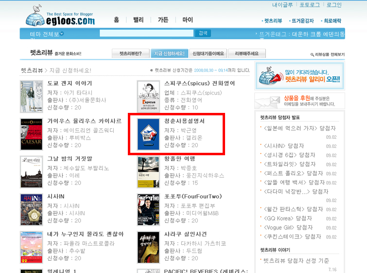 이글루스 렛츠리뷰