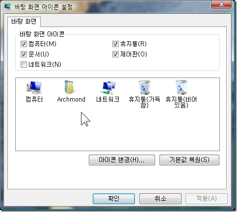 desktop_icon_setting