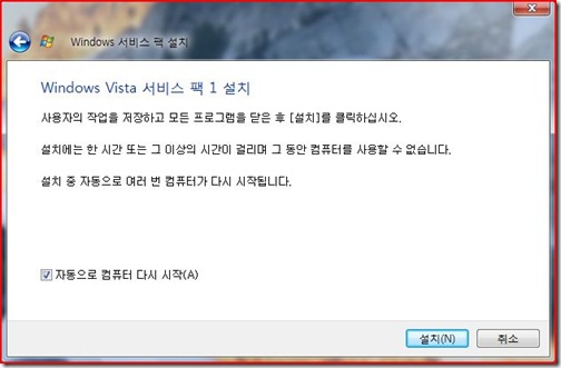 vistaSP1_installation4