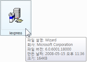 iexpress_exe_properties