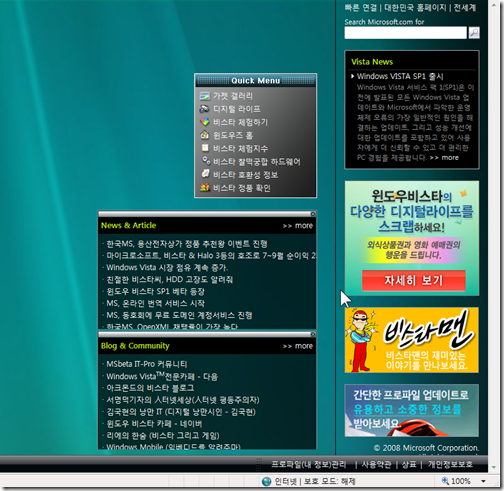 microsoft_korea_windowsvista_webpage_rightscreen