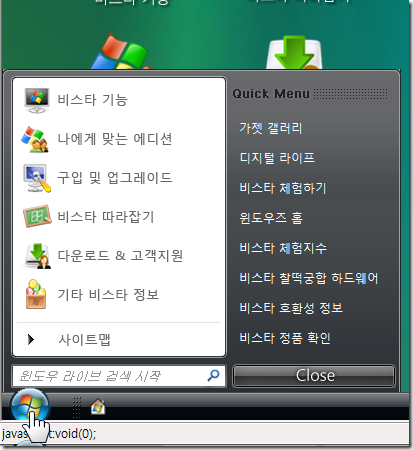 microsoft_korea_windowsvista_webpage_startmenu