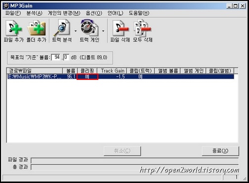 볼륨 평균화 유틸리티 'MP3GAIN'