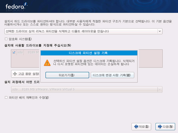 Fedora Core 9 - 네트워크를 이용한 설치