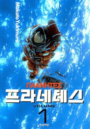 프라네테스 이미지