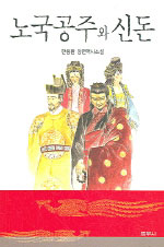 신돈 이미지